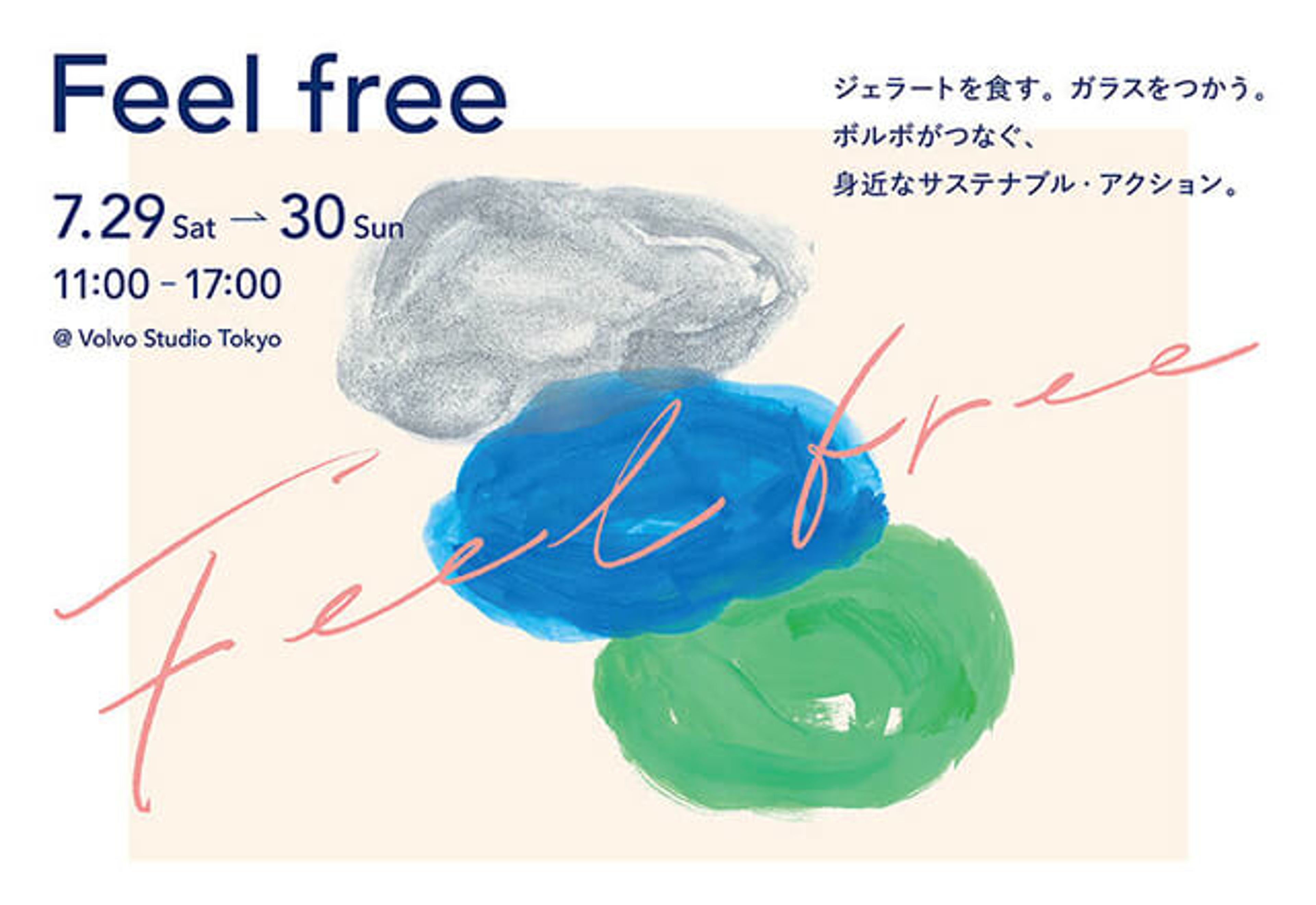 フィールフリー