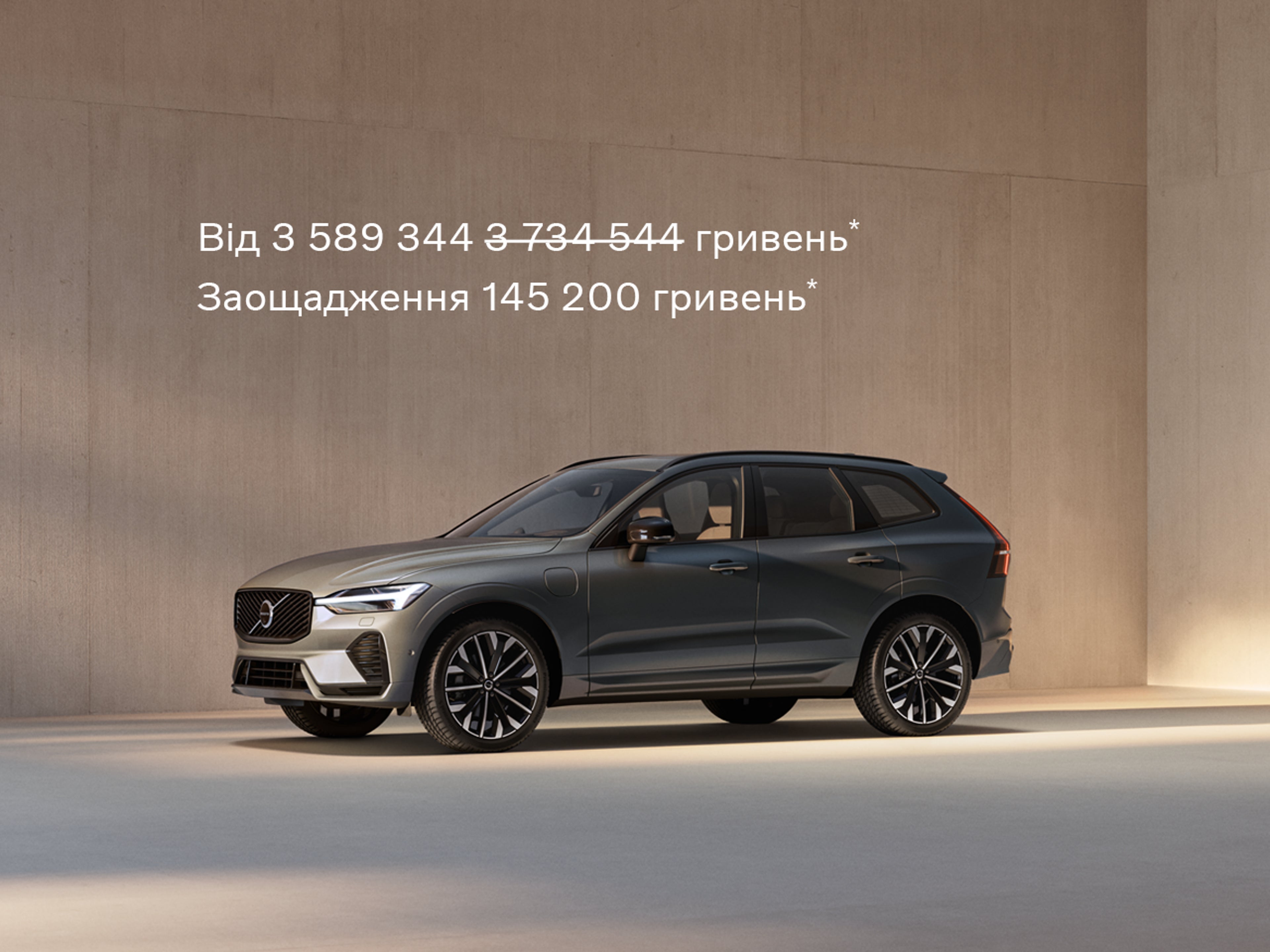 Оновлений XC60 - Plug-in гібриди Ultra
