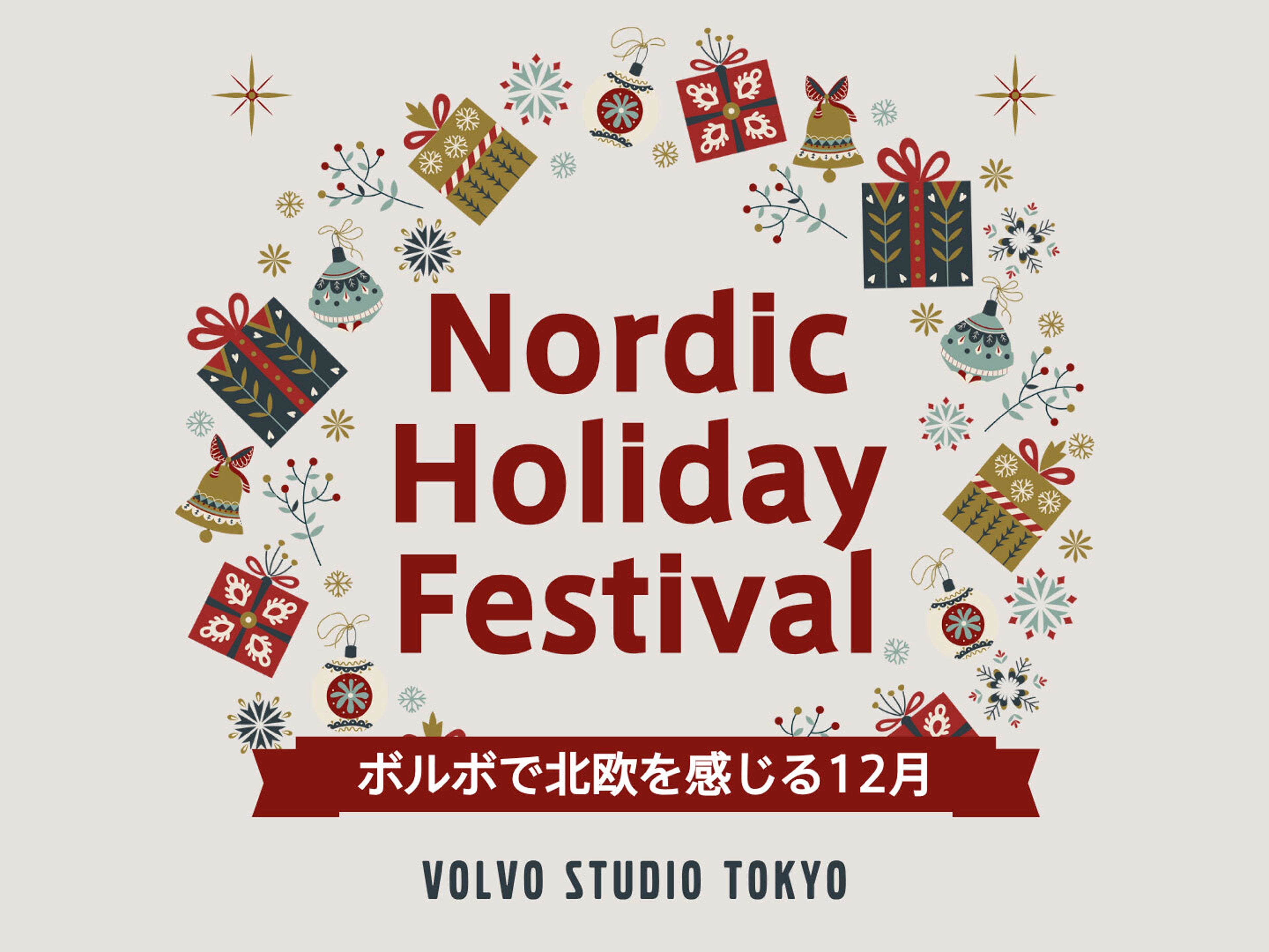 北欧のマーケットと音楽が集う12月のホリデーイベント