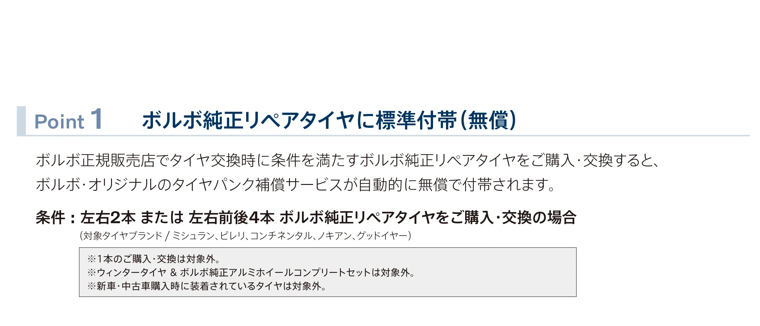 タイヤパンク補償サービス
