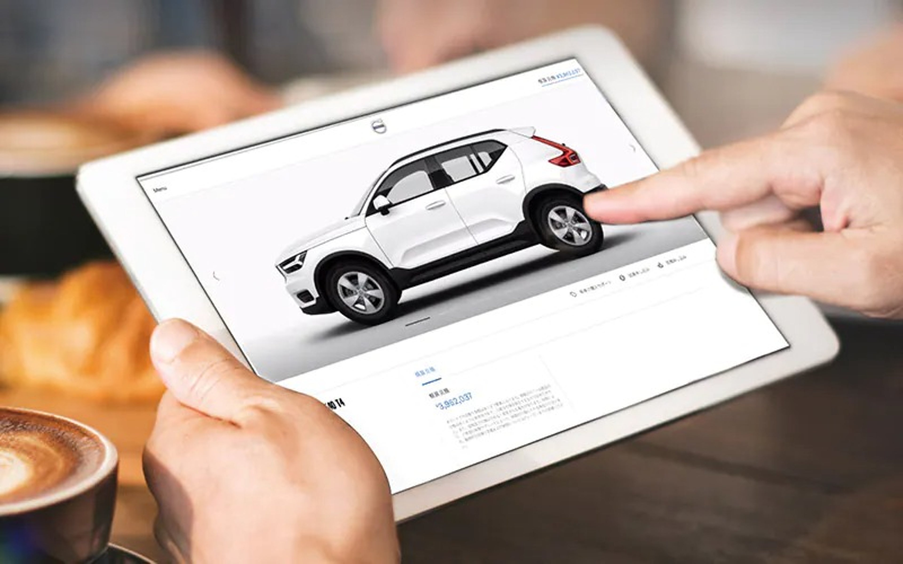 ボルボ・オンライン商品説明