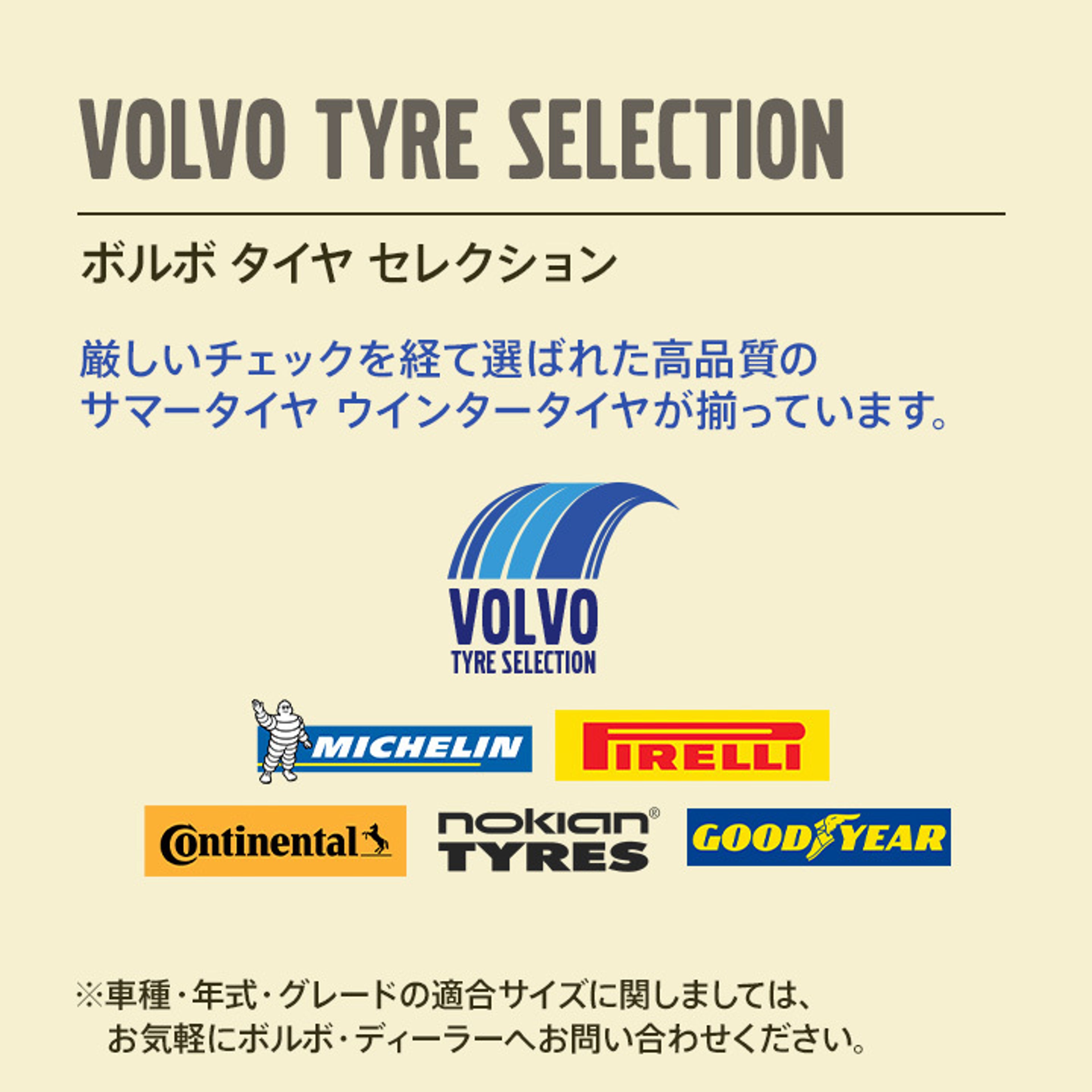 タイヤセレクション