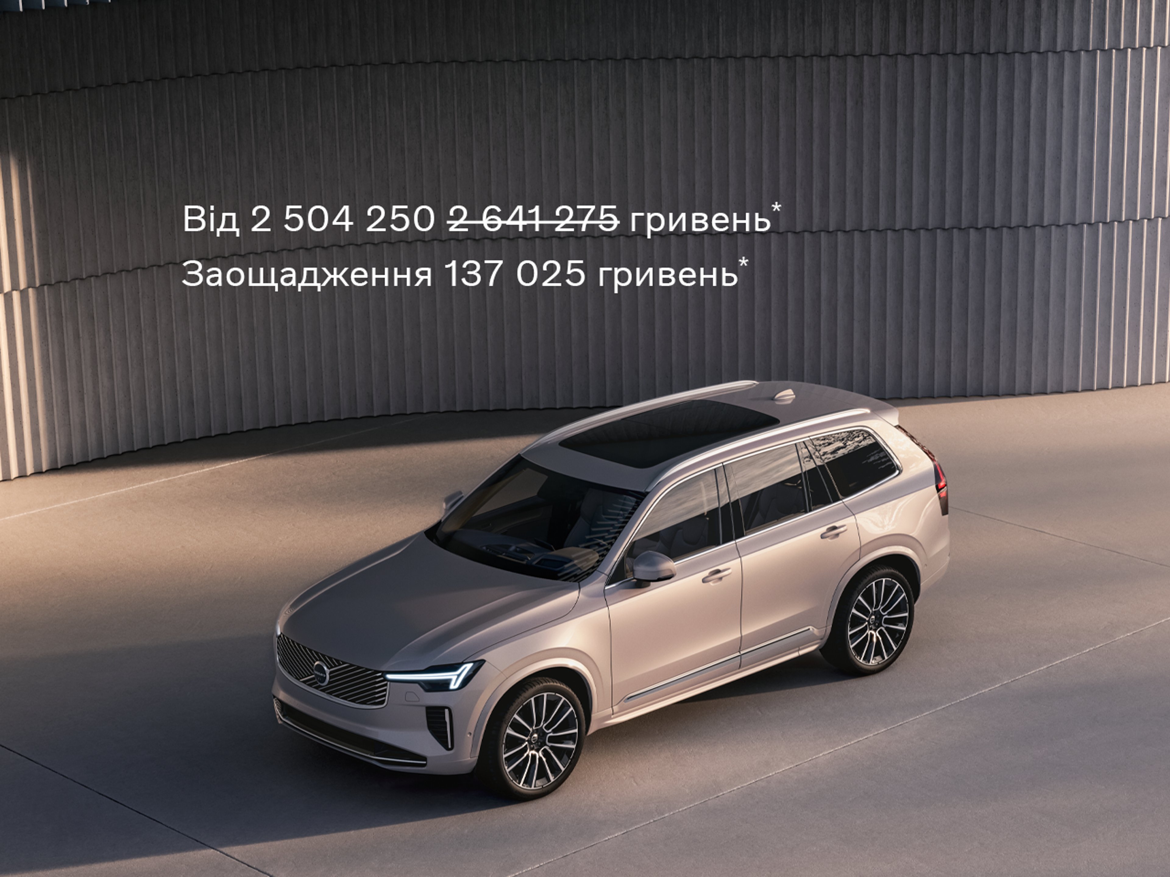 XC90 М’які гібриди Core