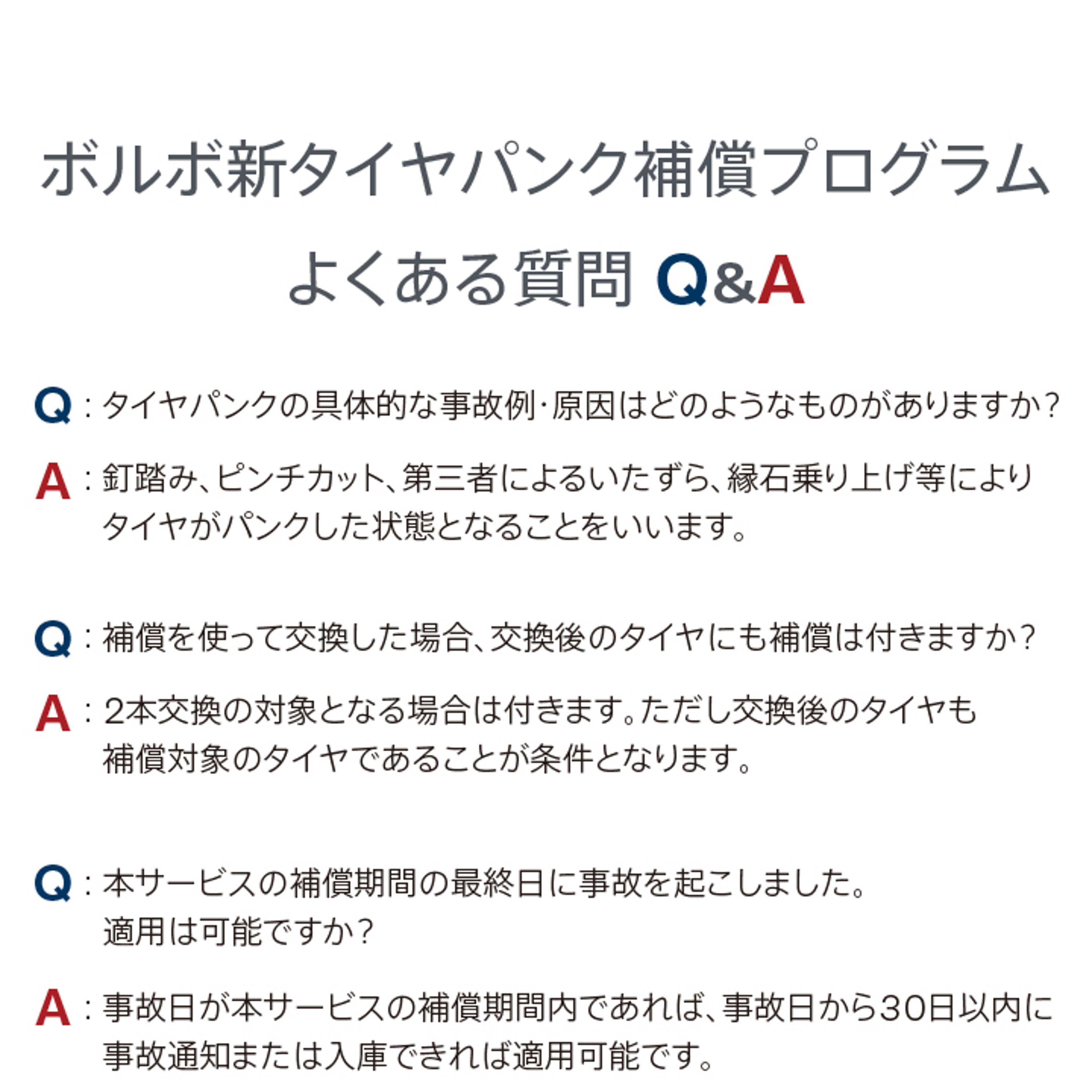 よくある質問Q&A