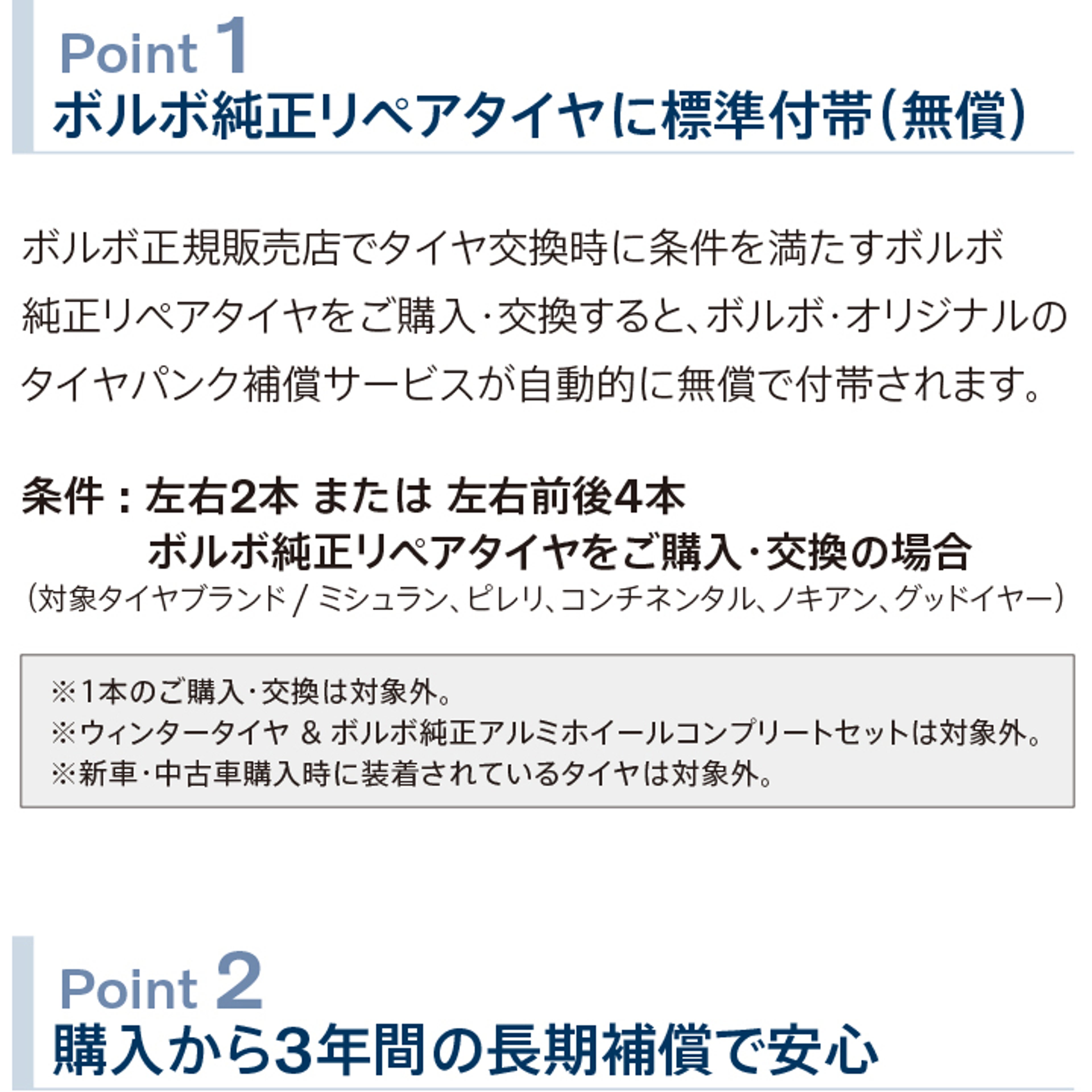 タイヤパンク補償サービス