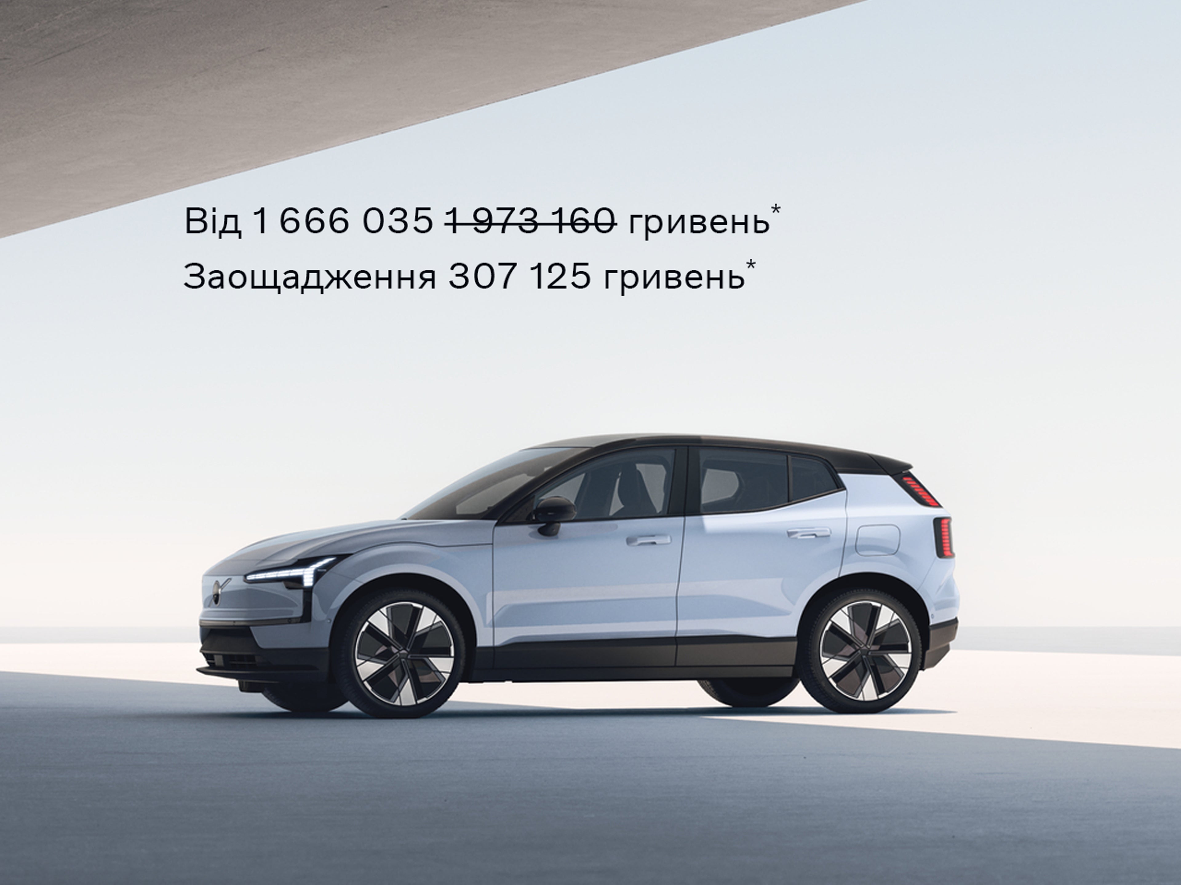 Електричний EX30 Plus Single