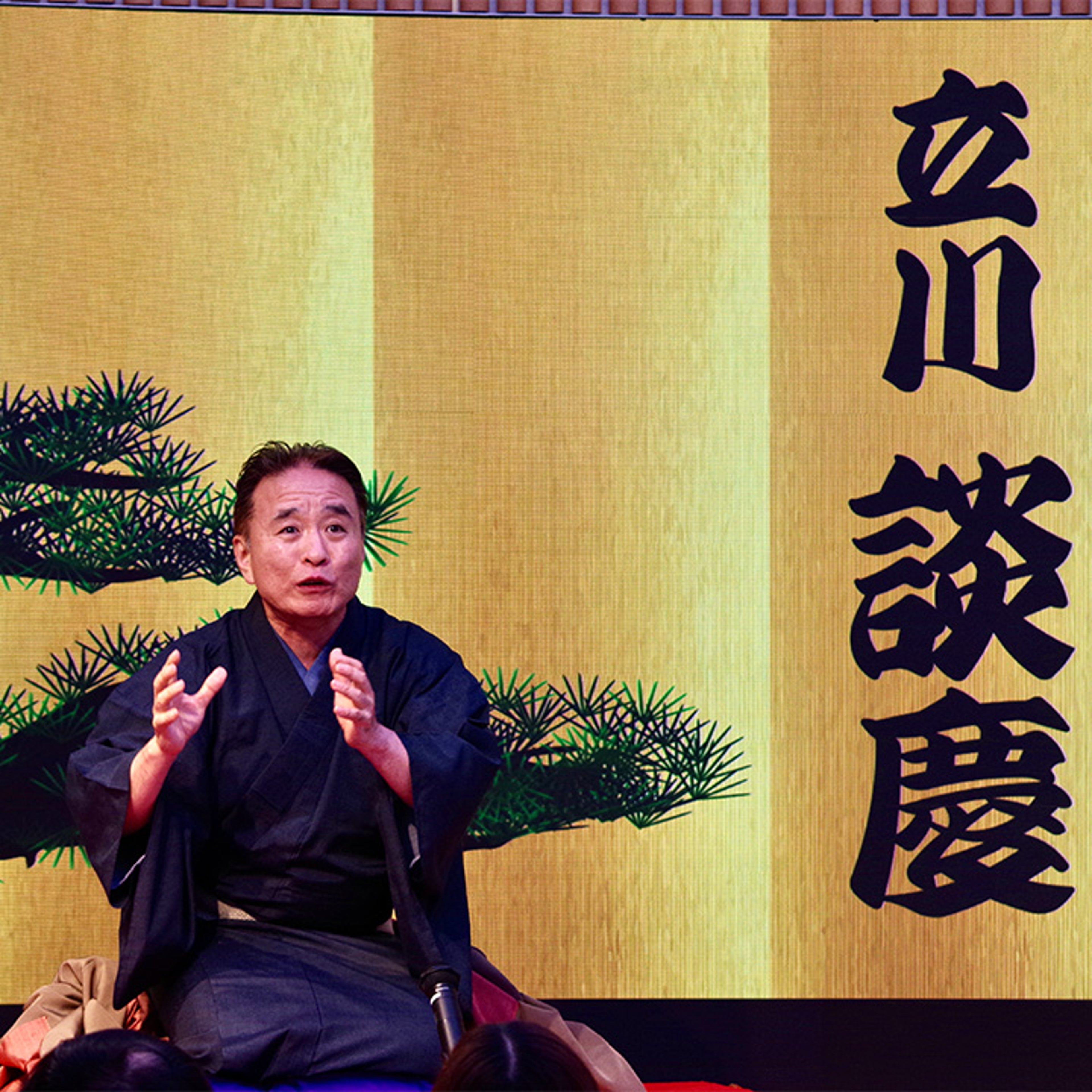 落語家・立川談慶師匠