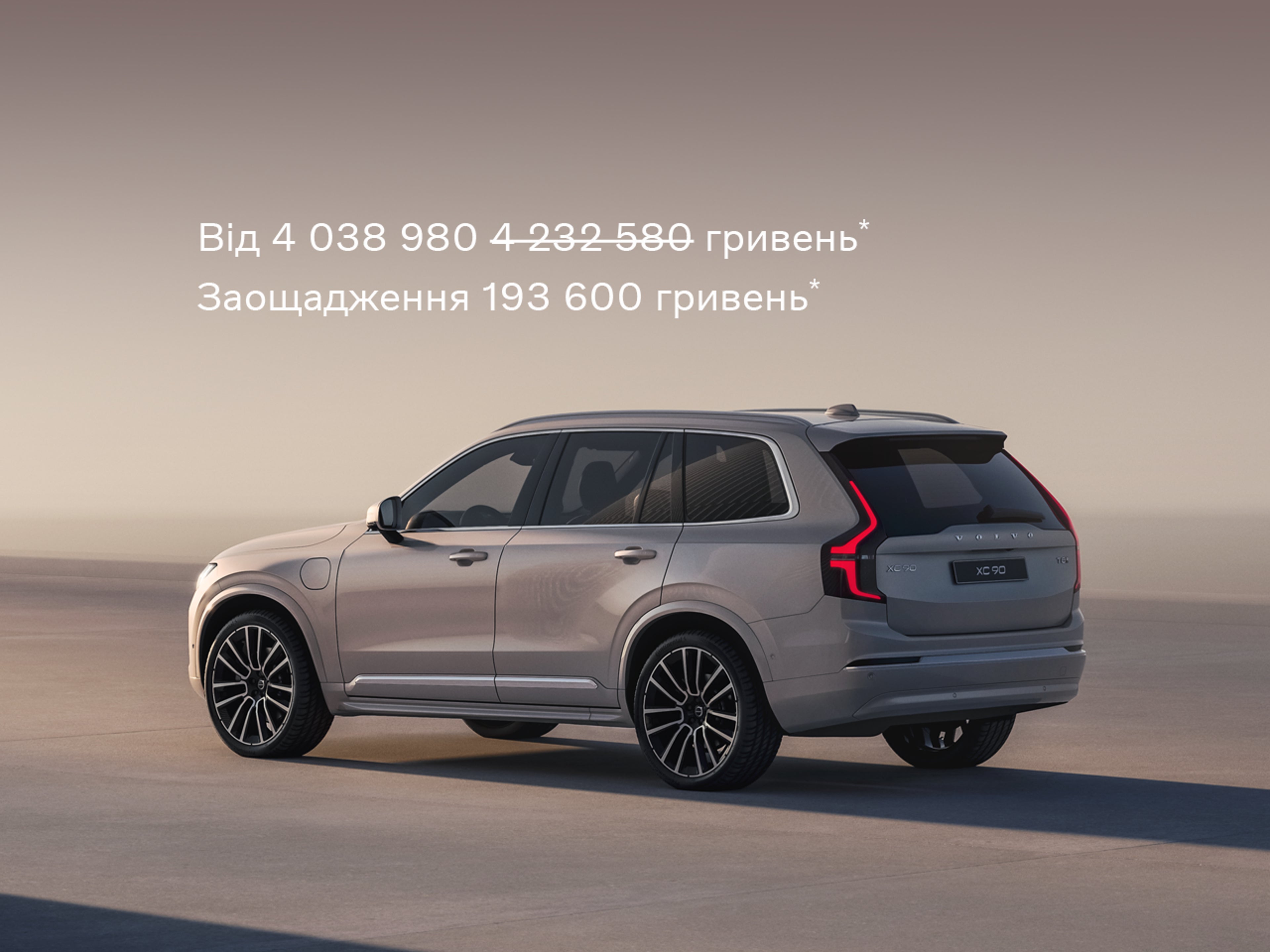 XC90