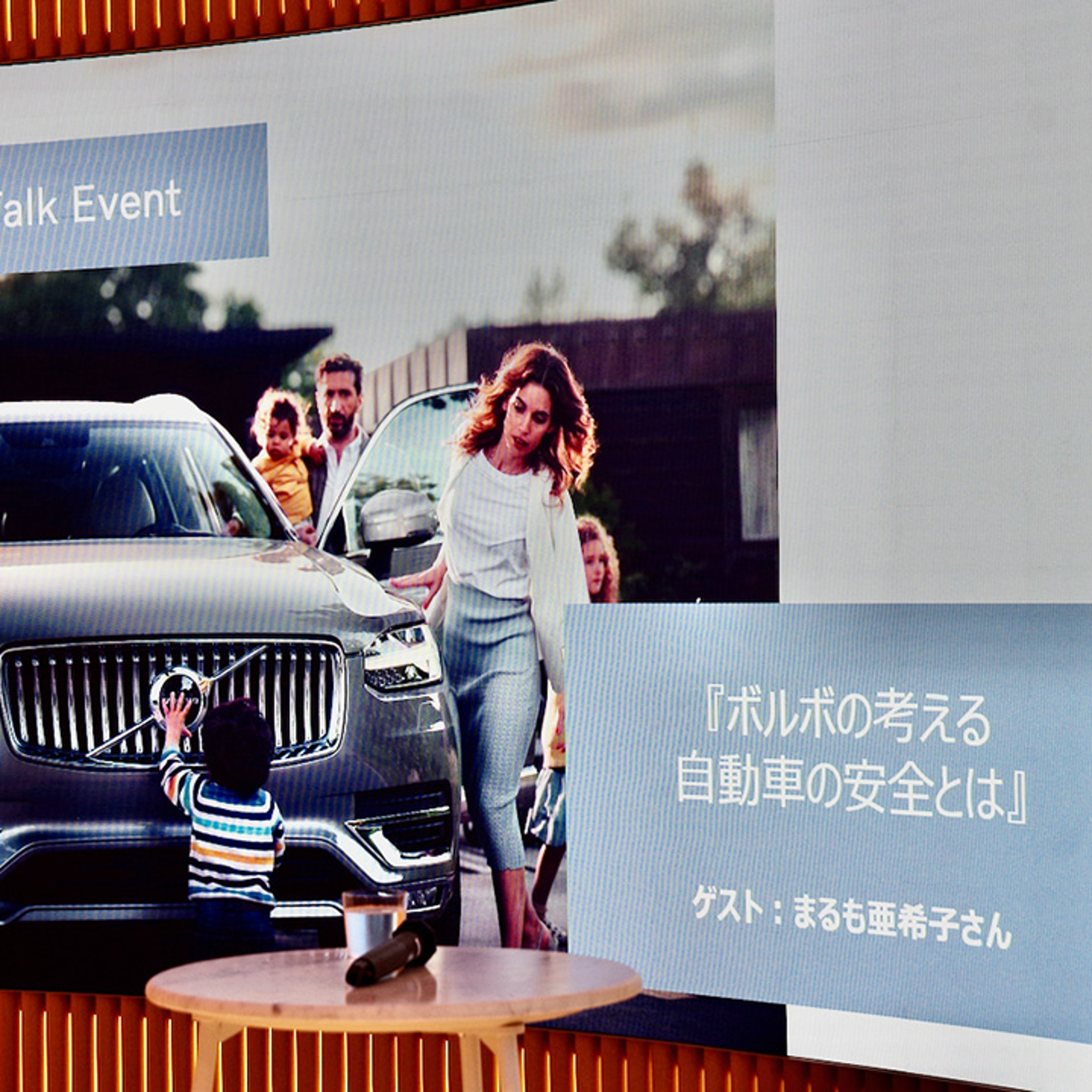 ボルボの企業理念とボルボが考える安全とは