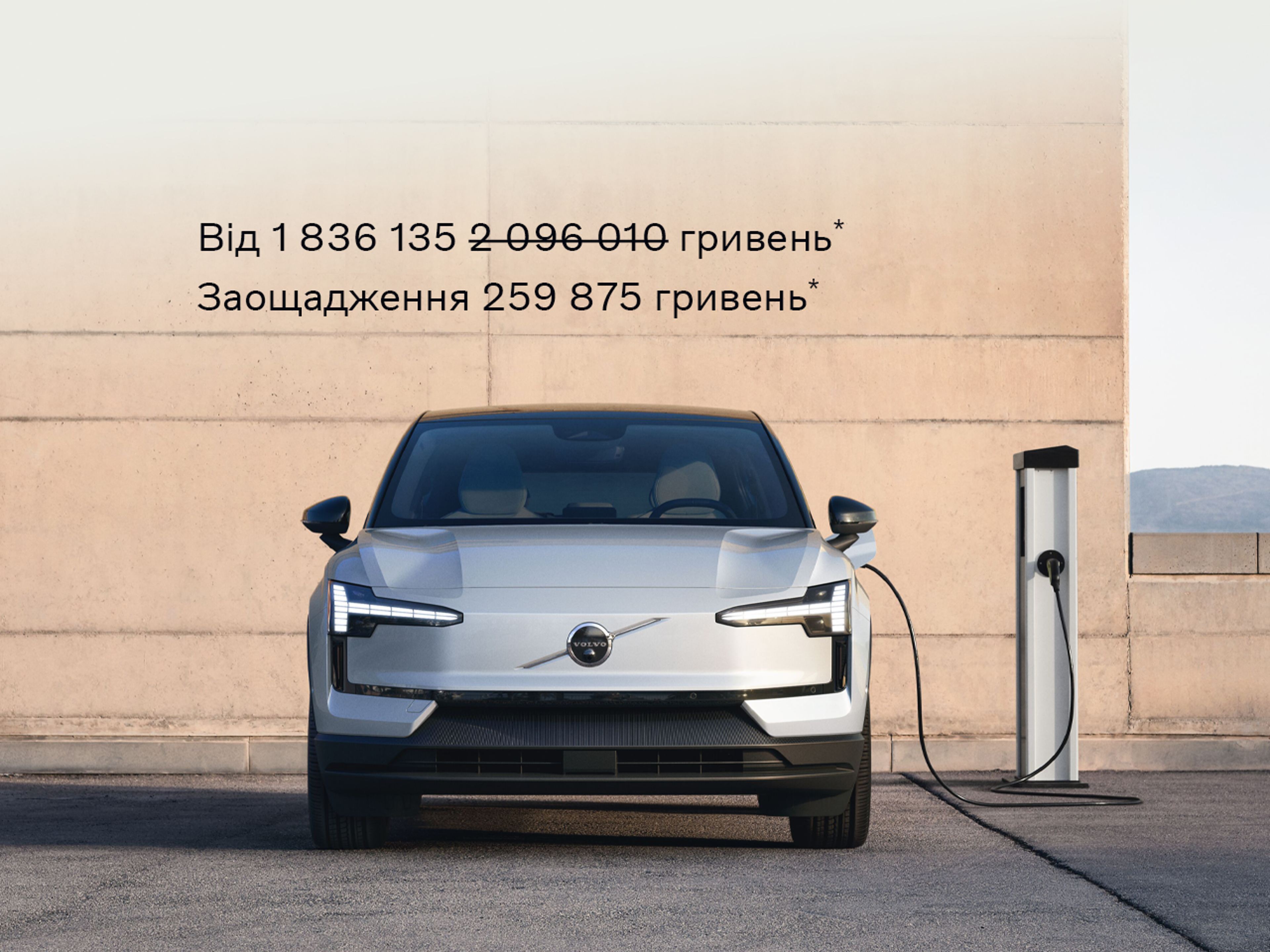 Електричний EX30 Ultra