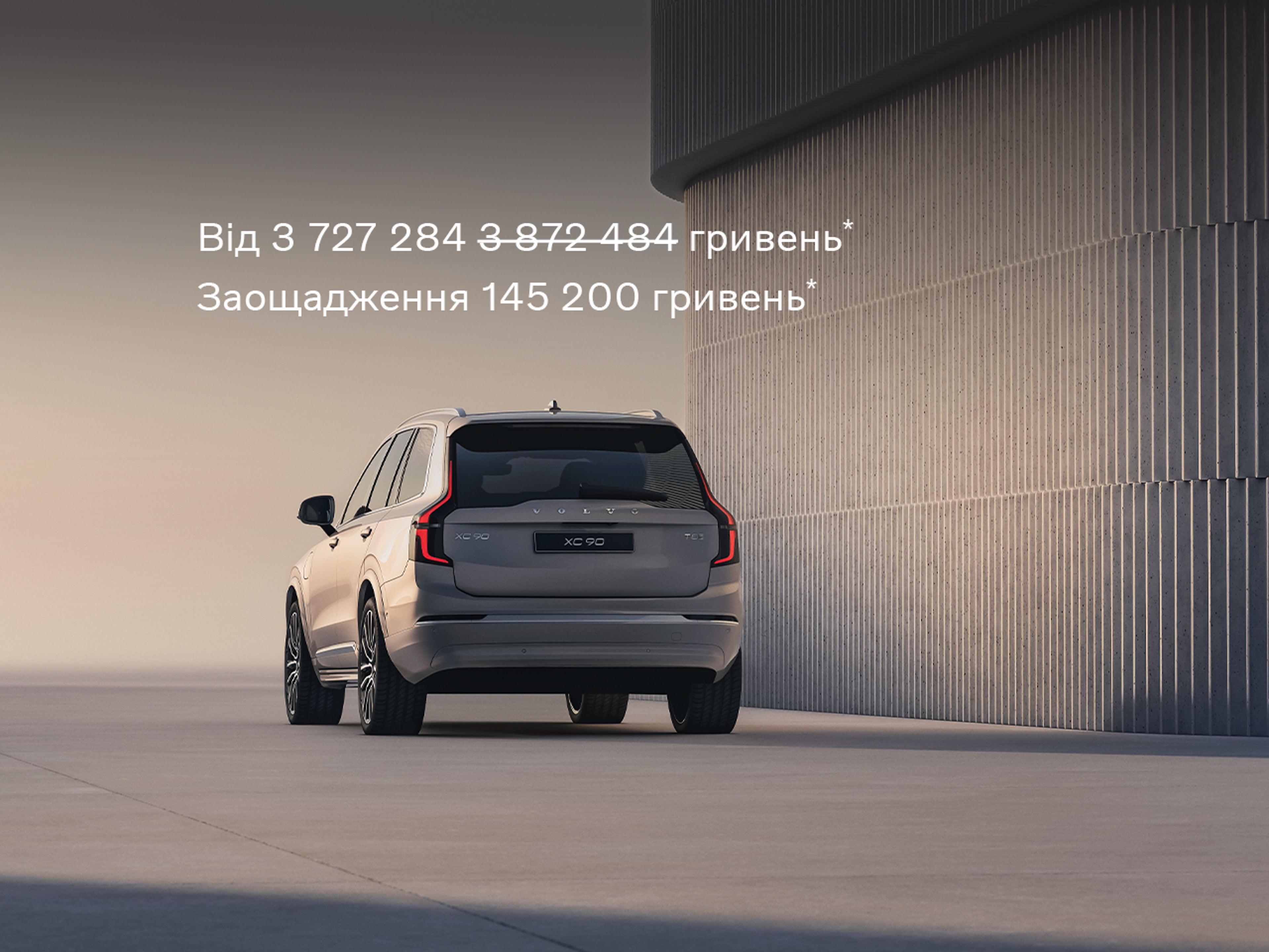 Новий XC90 - Plug-in гібриди Plus Dark