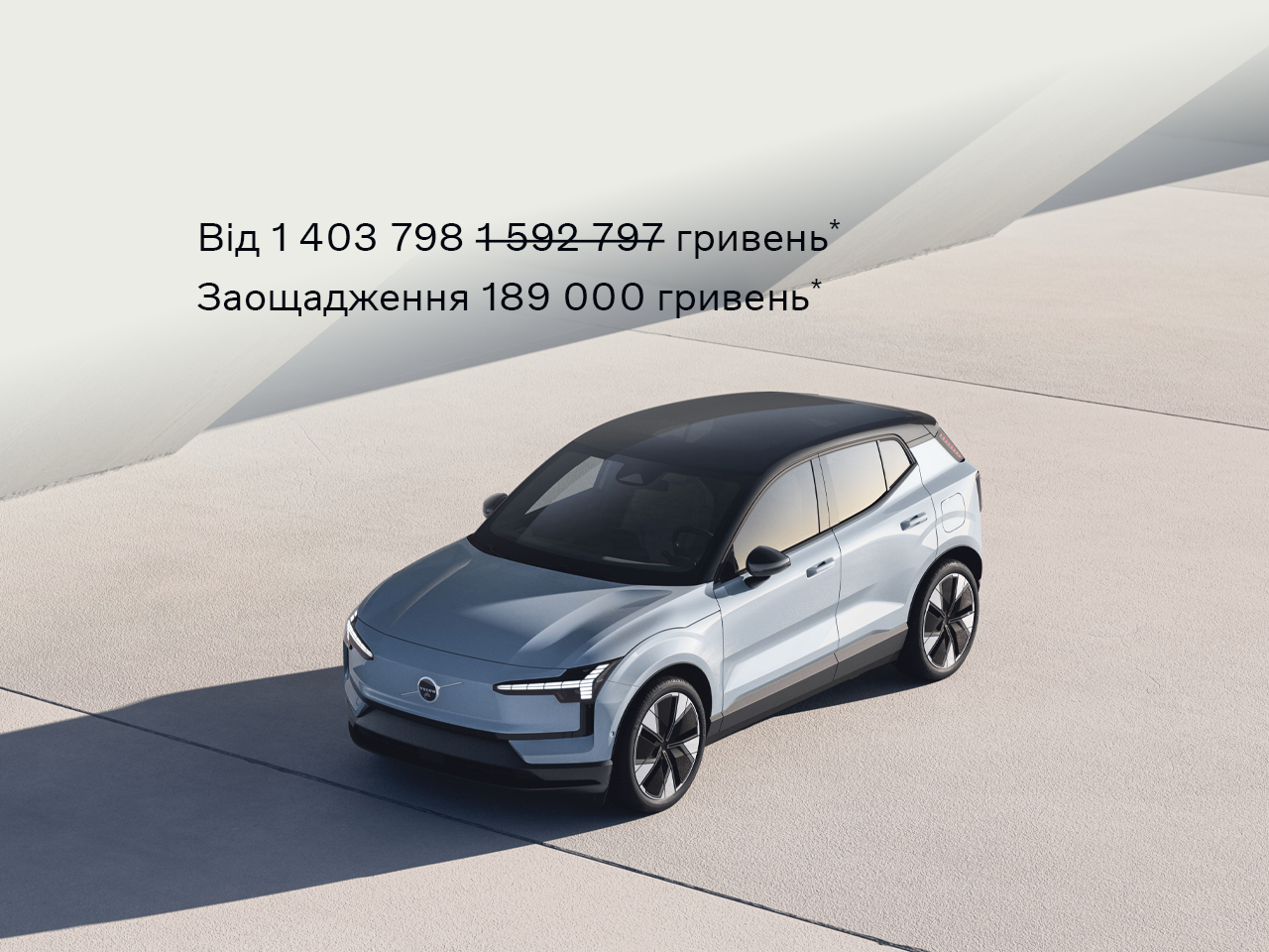 Електричний EX30 Core