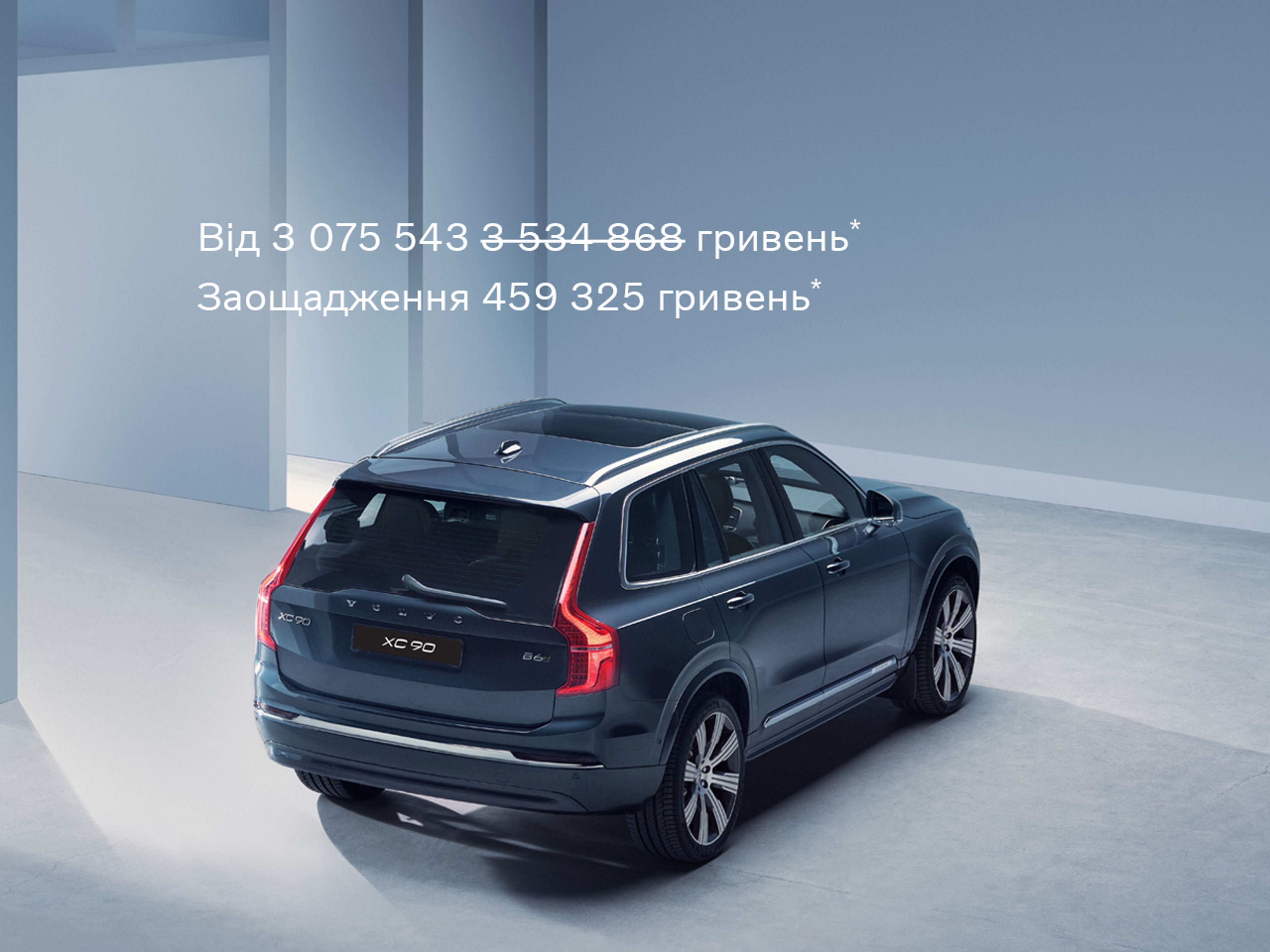 XC90 модельний рік 2025 М’які гібриди Ultra Bright