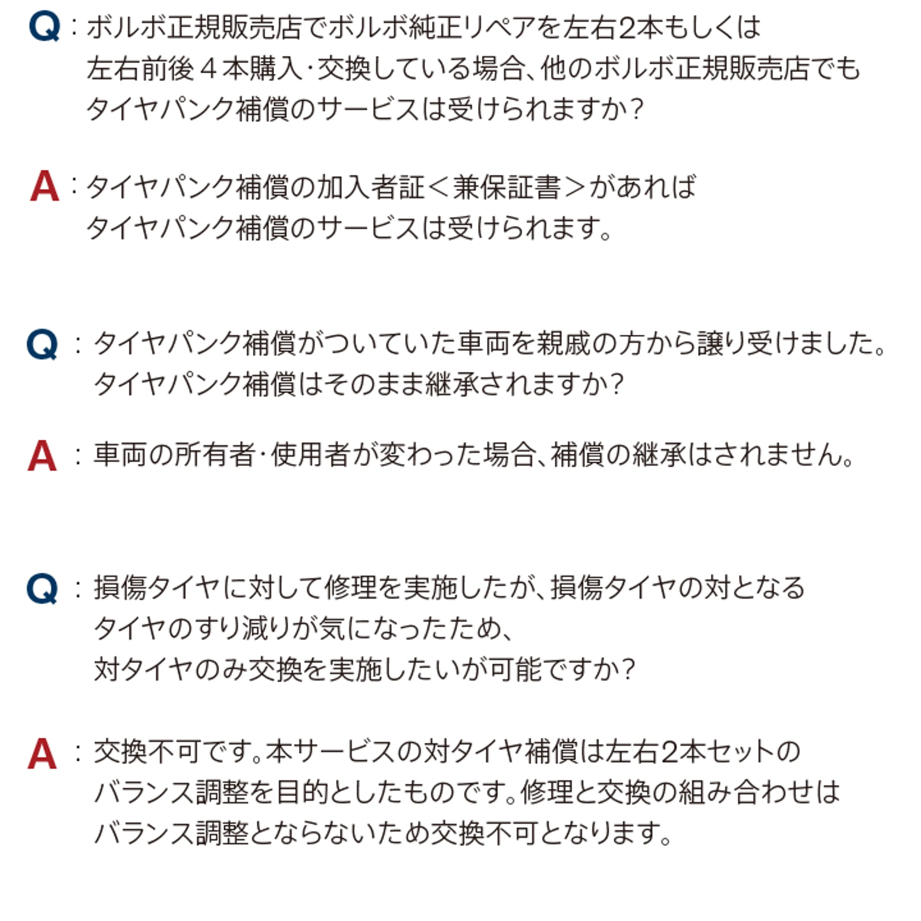 よくある質問Q&A