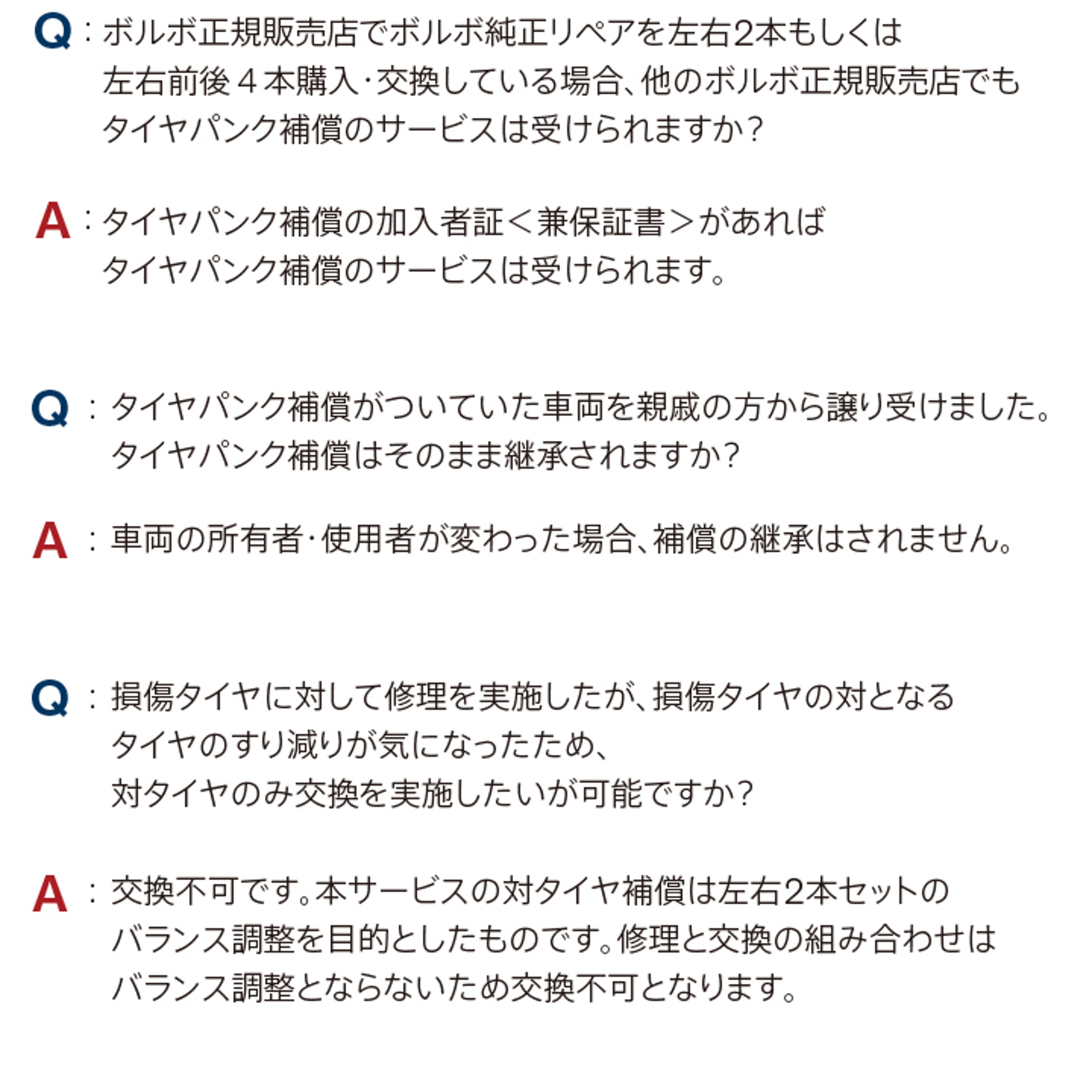 よくある質問Q&A