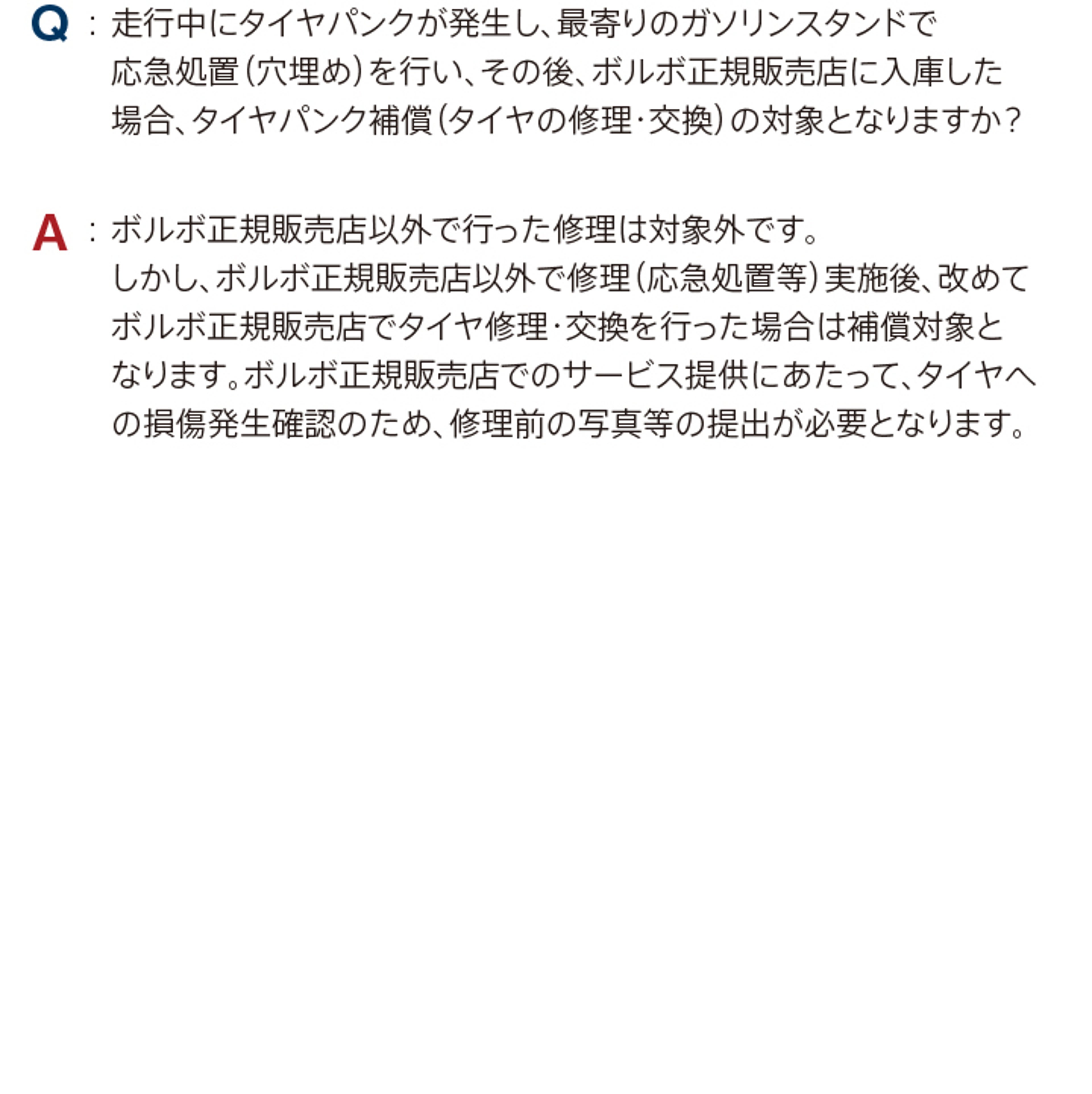 よくある質問Q&A