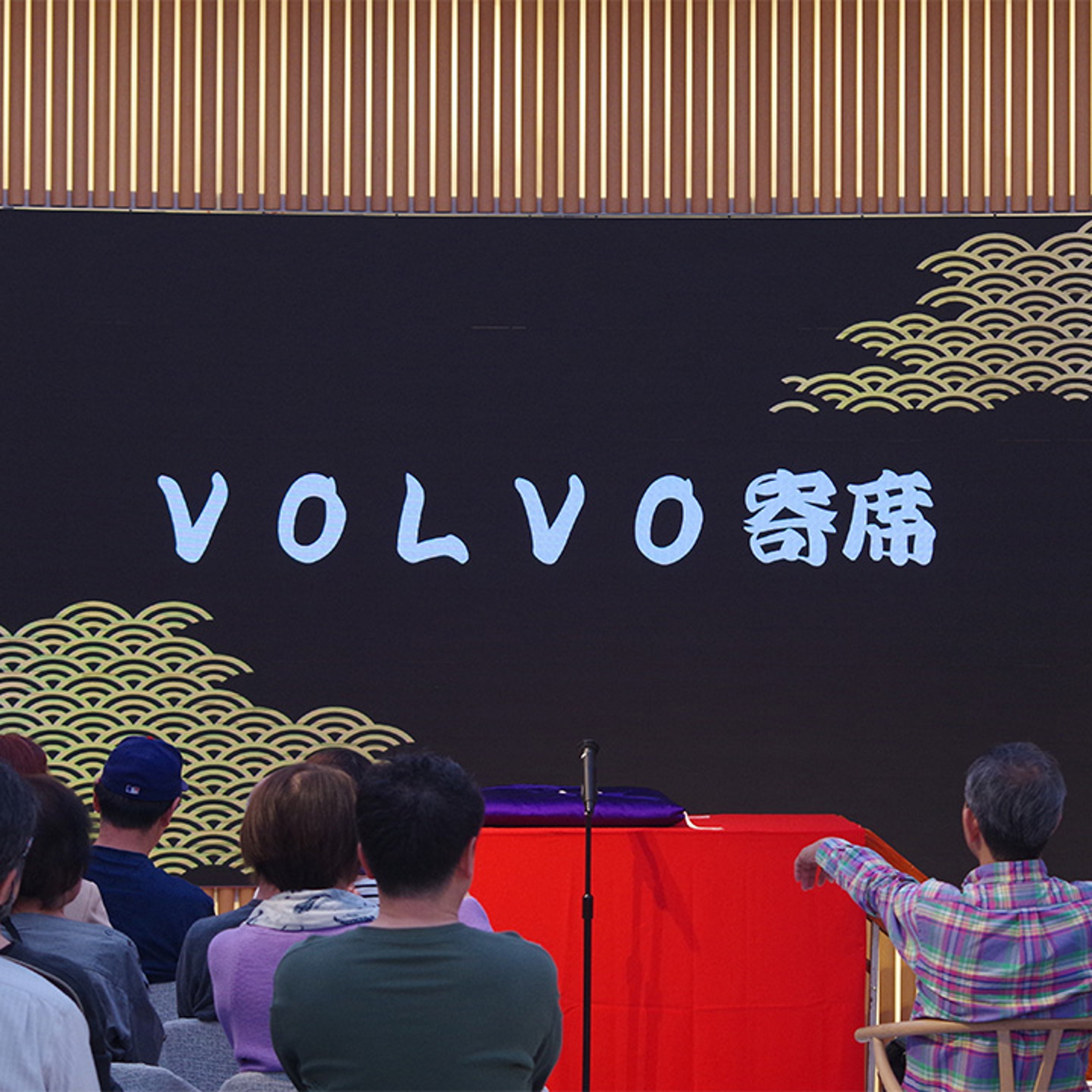 落語会を楽しんだ後の会場