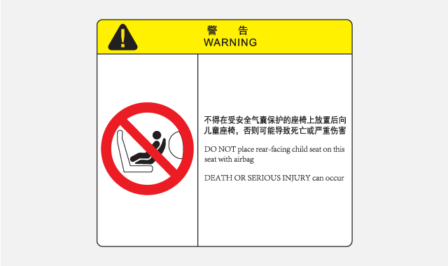 遮阳板警告标牌