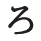 P3-1546-NAV-JP Tecken Hiragana-5