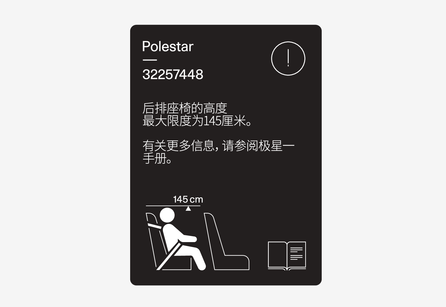 PS-1939-Decal rear seat occupant-China