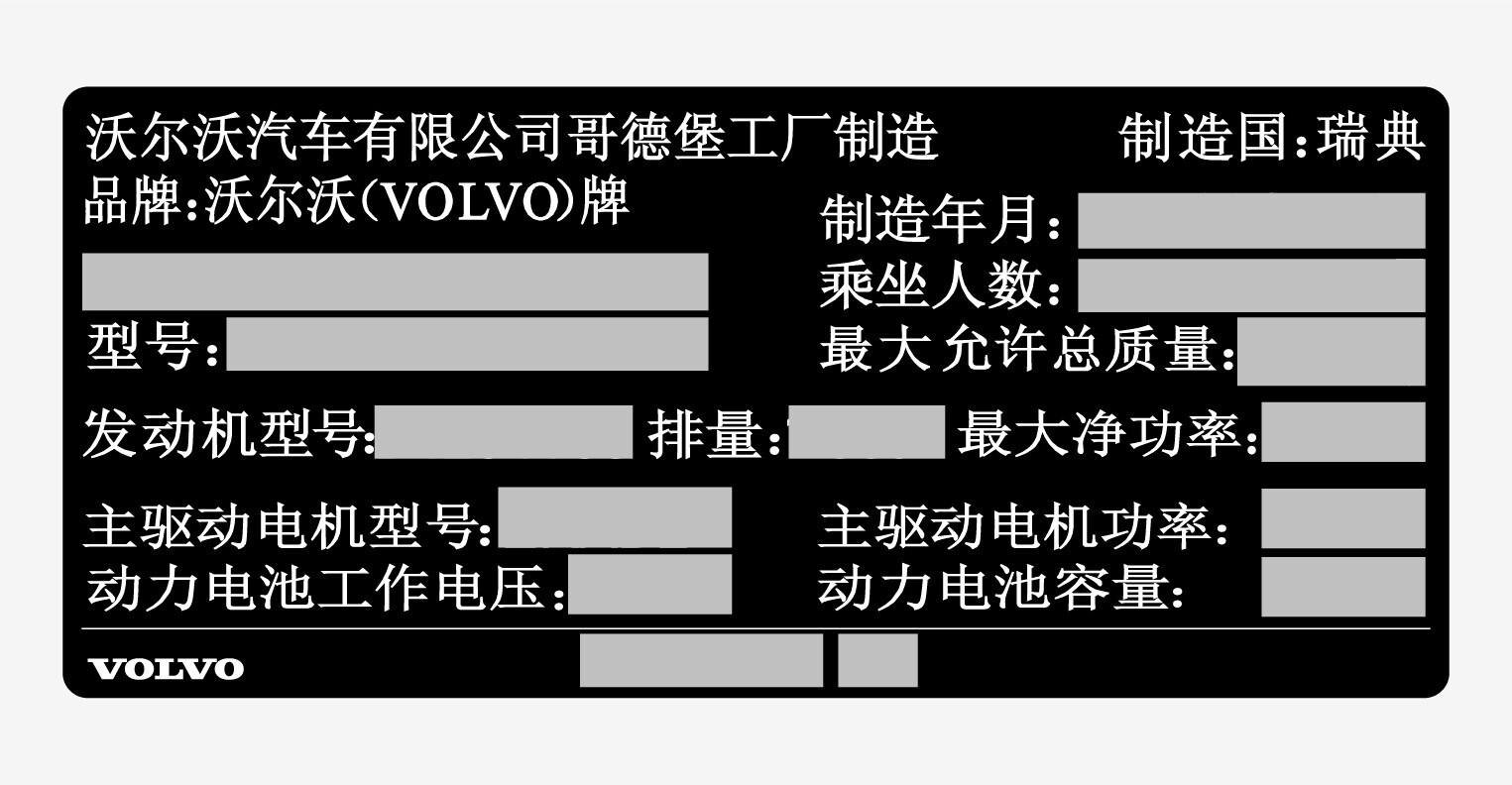P5-1526-XC90Hybrid-Product decal, vehicles imported to China