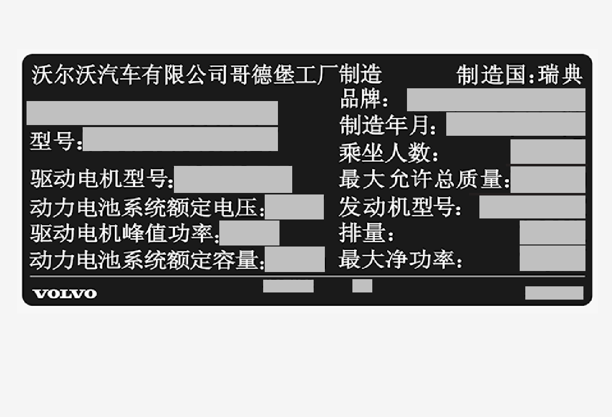 P5-1817-XC90 Hybrid-Product decal, vehicles imported to China