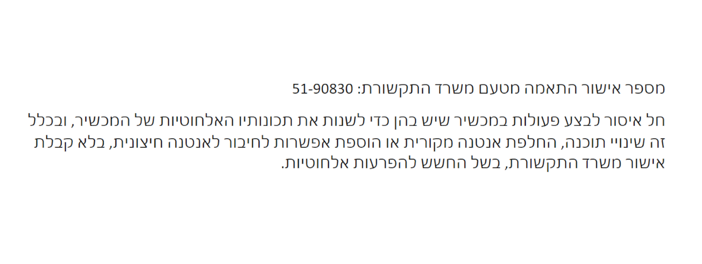 iCup-23w20-WPC Certificate Israel