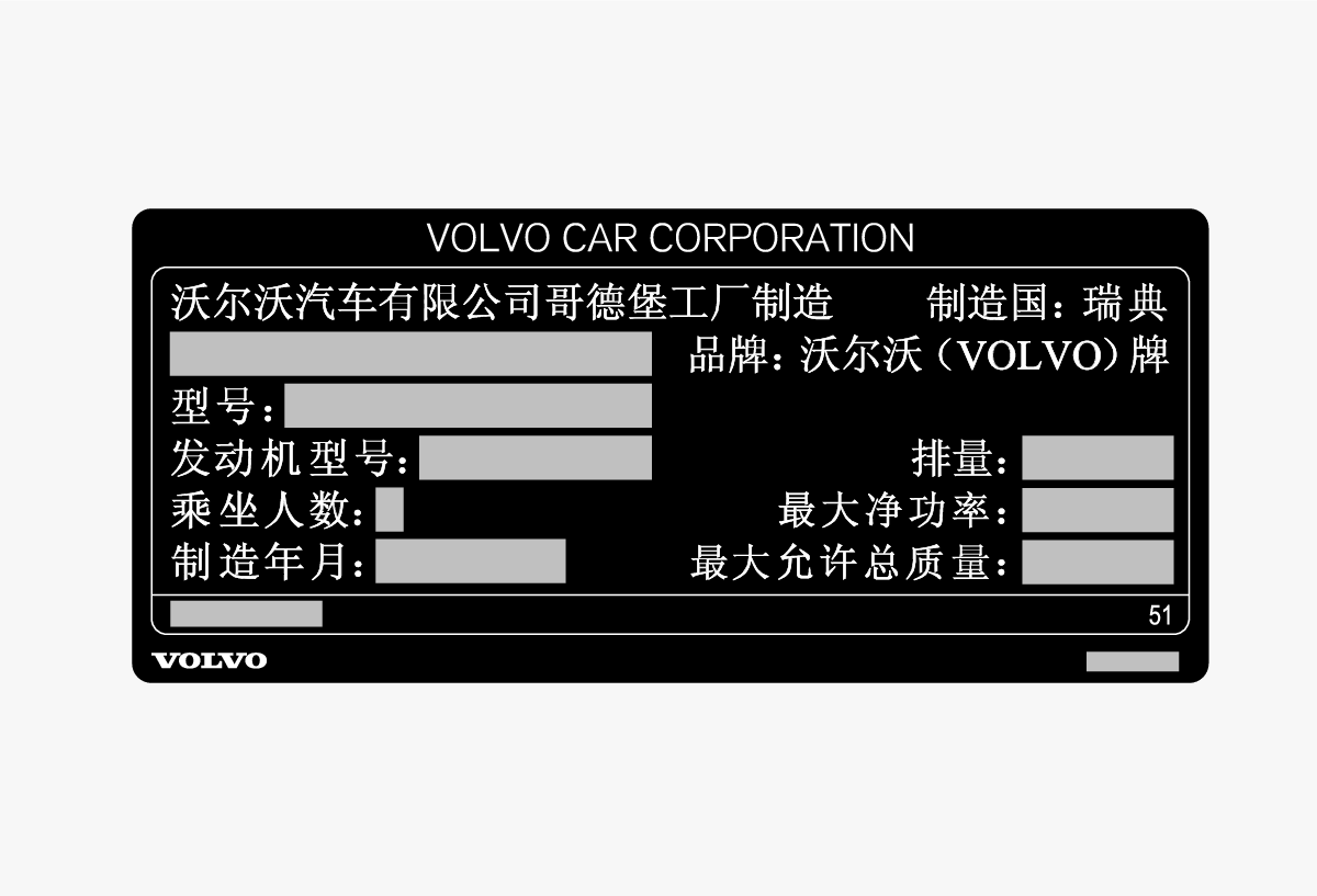 P5-1507-Product decal, vehicles imported to China