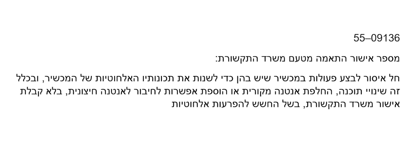 P5P6-22w42-Israel-Type approval for BLIS