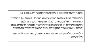 Informazioni sulla certificazione per Israele