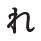 P3-1546-NAV-JP Tecken Hiragana-4