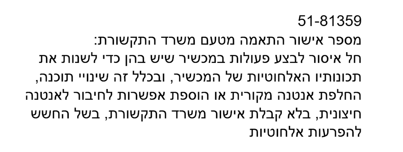 P5P6-iCup-22w42-Israel-Radar unit